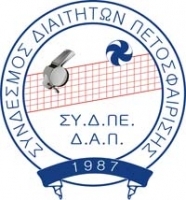 Σύνδεσμος Διαιτητών Πετοσφαίρισης Δυτικής Αττικής & Πειραιά (ΣΥΔΠΕ-ΔΑΠ)