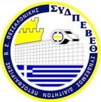 Σύνδεσμος Διαιτητών Πετοσφαίρισης Βορείου Ελλάδος - Θεσσαλονίκης (ΣΥΔΠΕ-ΒΕ)