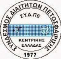Σύνδεσμος Διαιτητών Πετοσφαίρισης Κεντρικής Ελλάδος